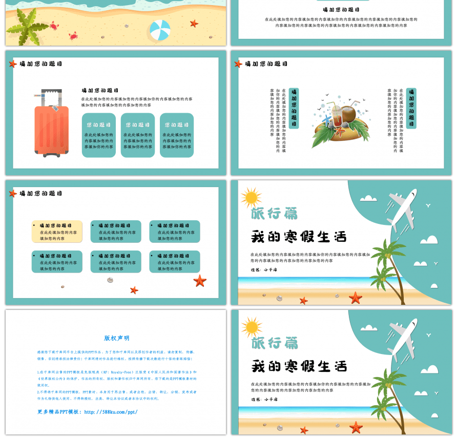 创意寒假旅行通用PPT模板