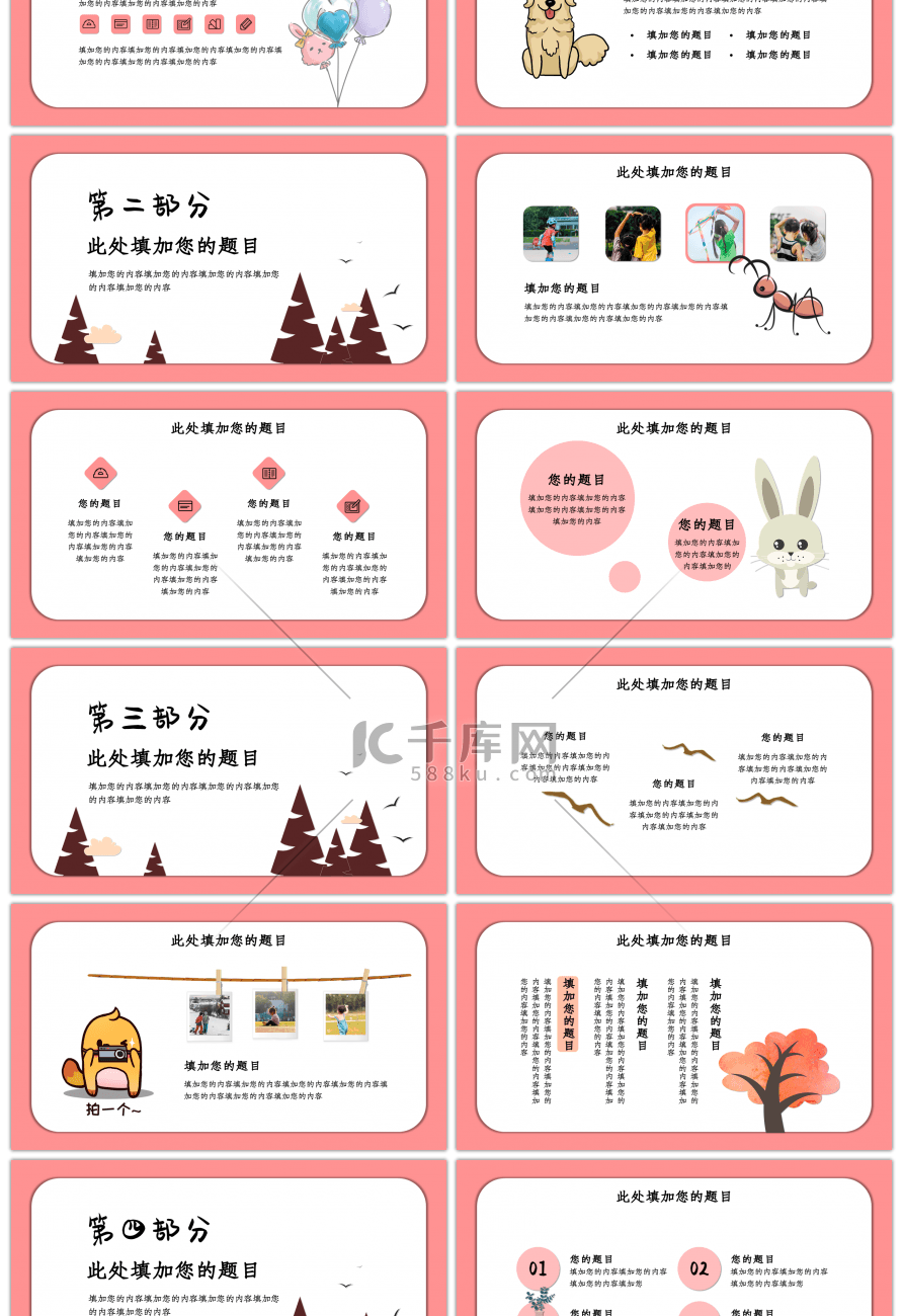 粉色卡通幼儿教育通用PPT模板