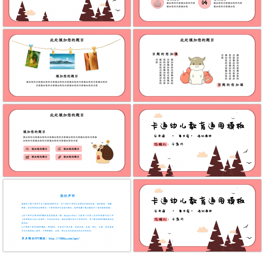 粉色卡通幼儿教育通用PPT模板