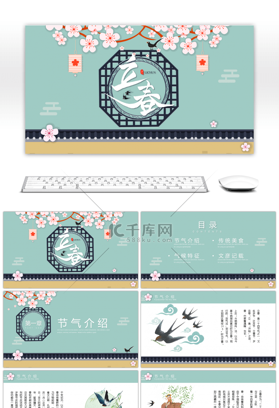 清新中国风立春节气介绍PPT模板