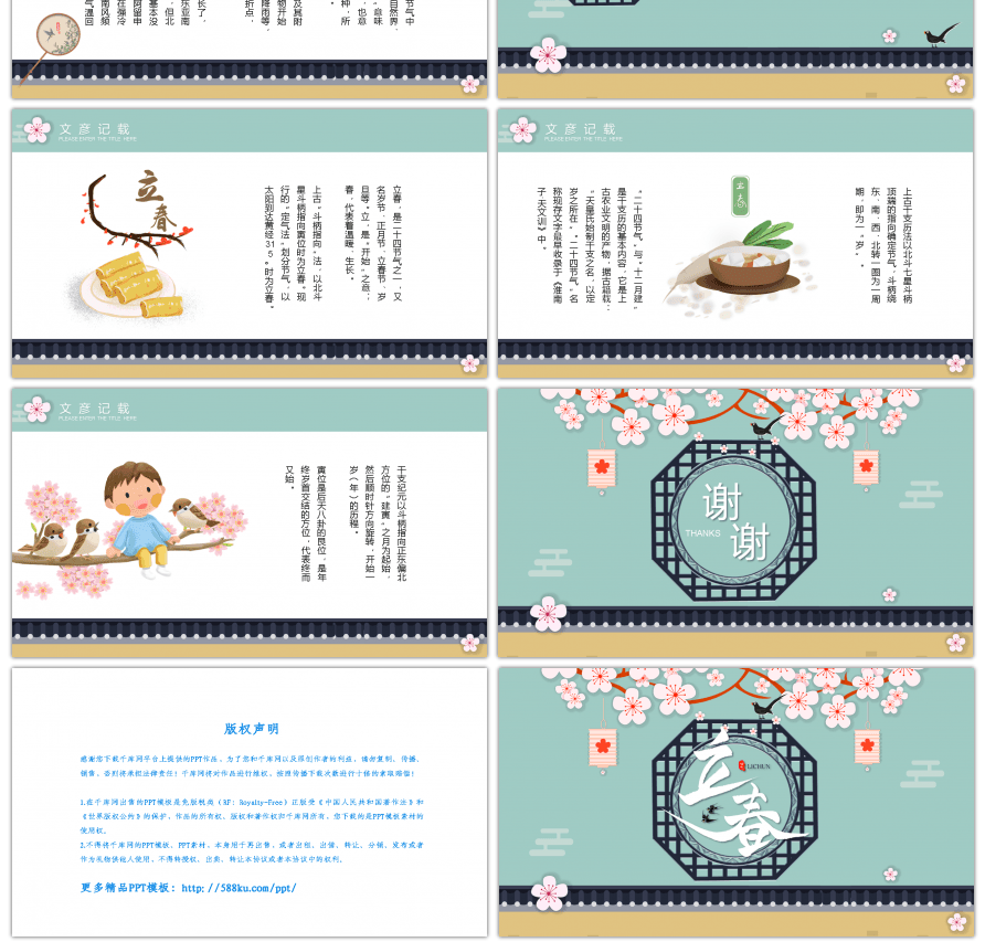 清新中国风立春节气介绍PPT模板
