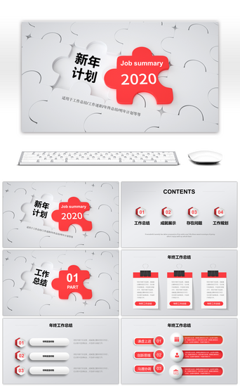 创意拼图2020新年工作计划PPT模板