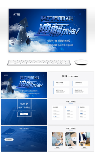 蓝色渐变大气年底工作业绩冲刺PPT模板