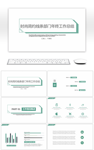 时尚清新简约线条商务风工作总结PPT模板