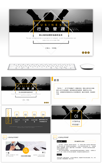 行动管理PPT模板_黄色简约行动管理员工培训PPT模板