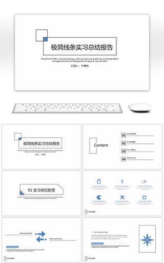 极简线条实习报告PPT模板