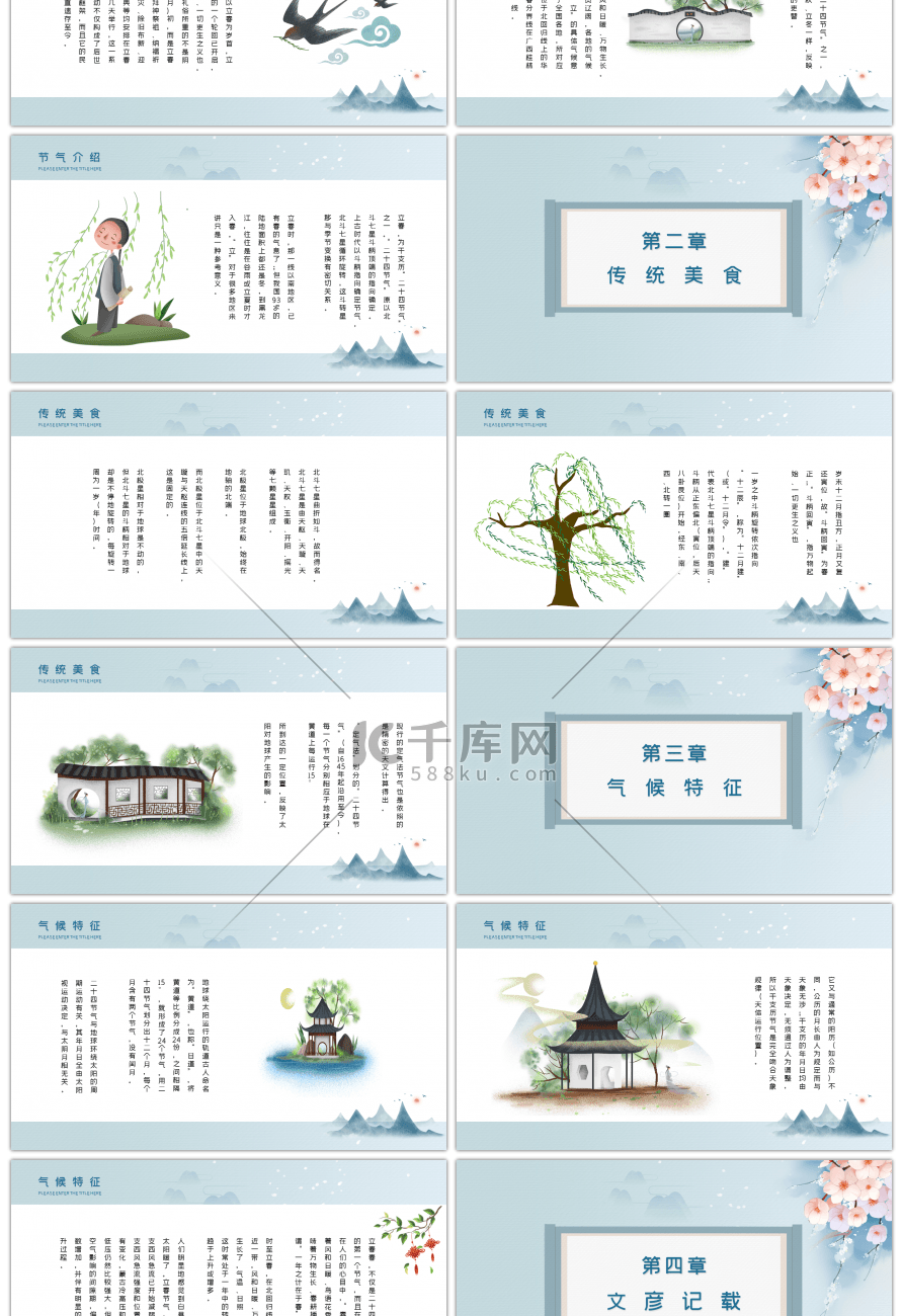 清新中国风立春节气介绍PPT模板