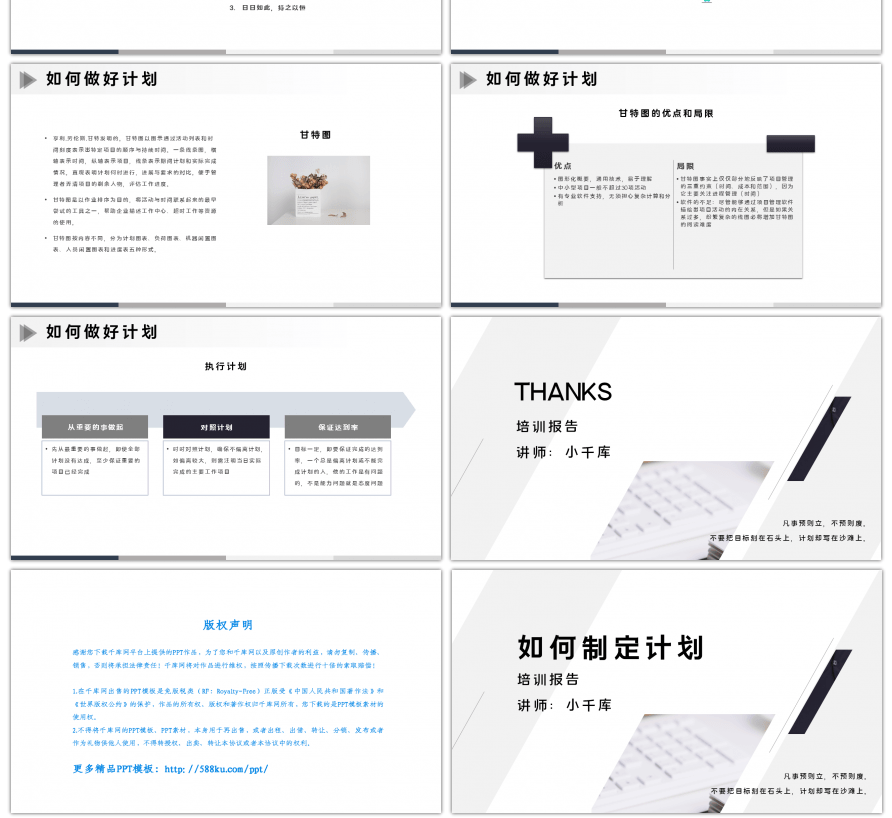 黑白简约如何制定计划员工培训PPT模板