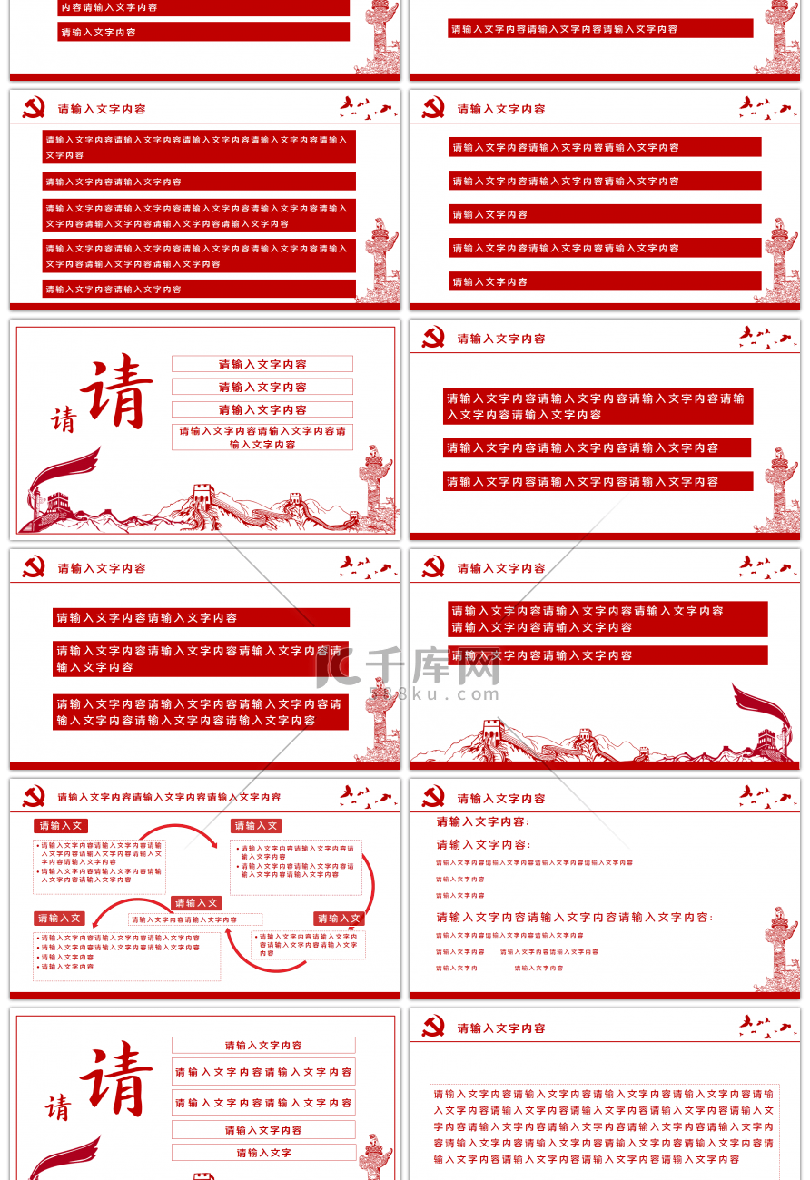 红色党政手绘线条同心共筑中国梦PPT模板