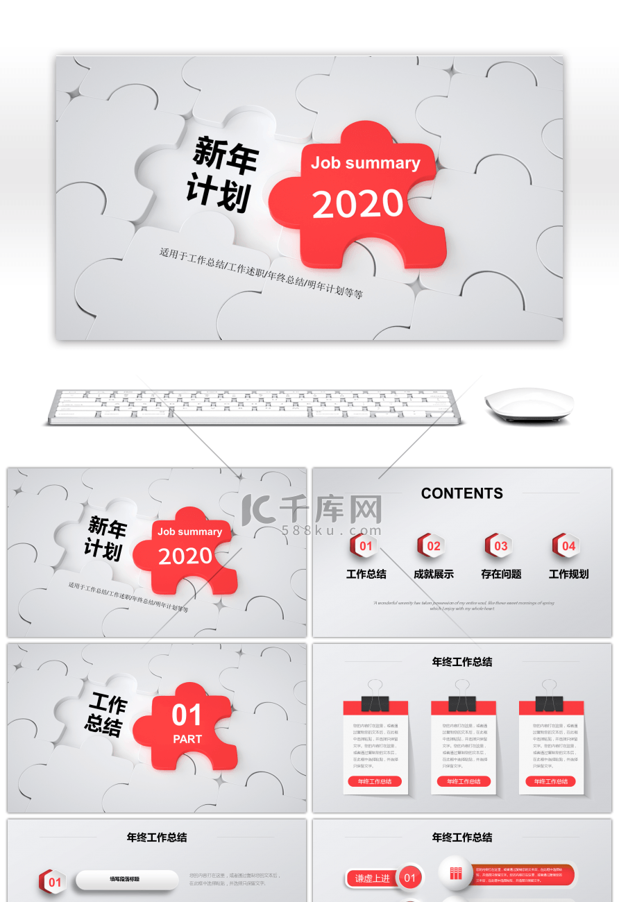 创意拼图2020新年工作计划PPT模板