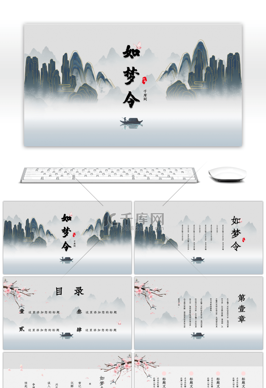 古典中国风国学文化通用PPT模板