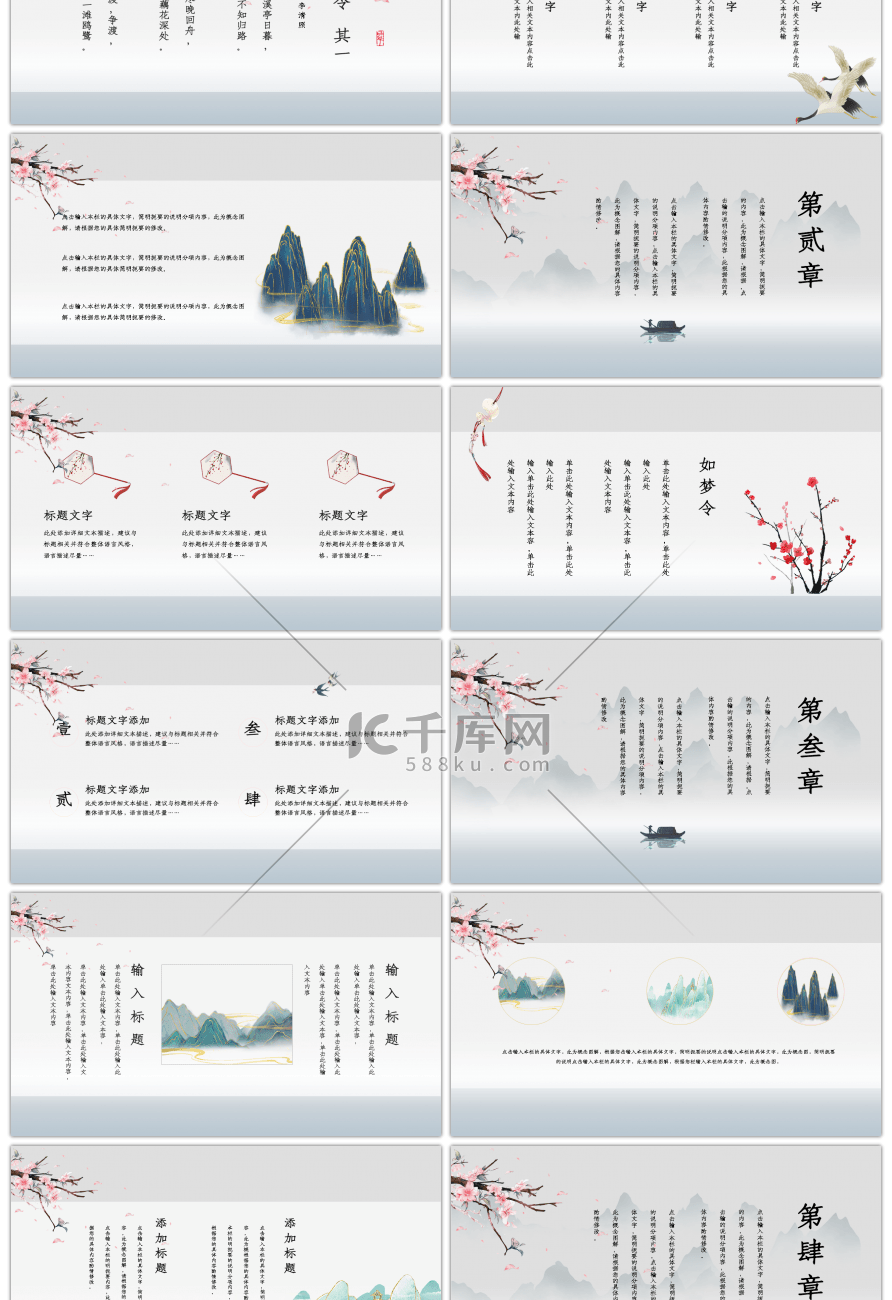 古典中国风国学文化通用PPT模板