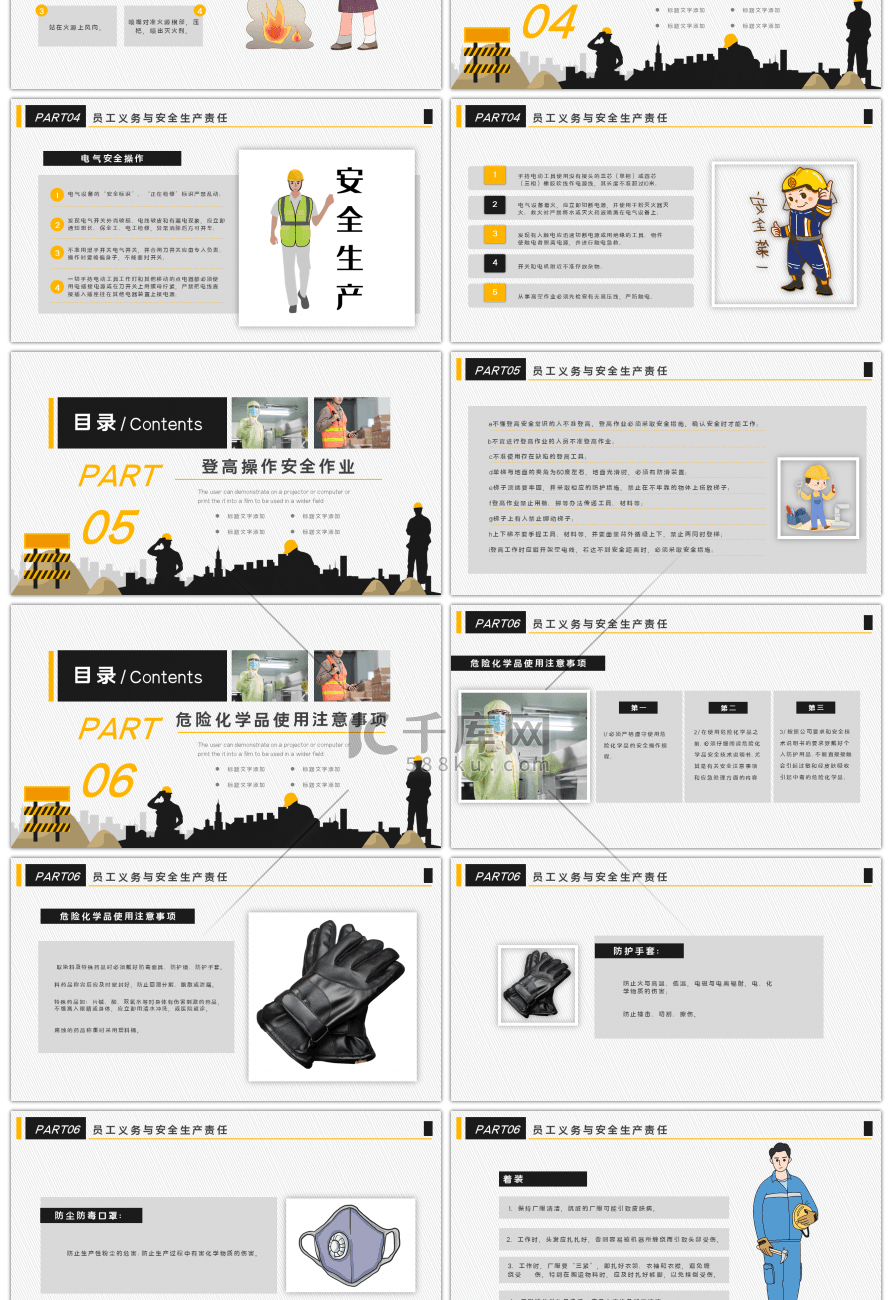 黄色简约生产车间安全管理培训PPT模板