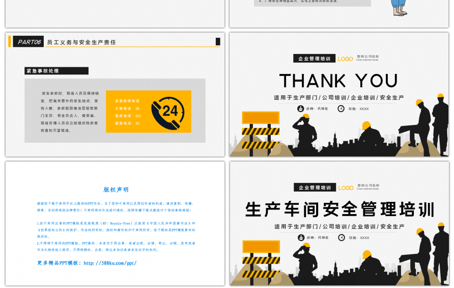 黄色简约生产车间安全管理培训PPT模板