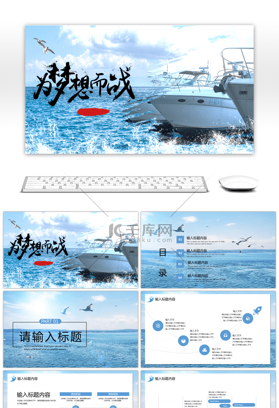 蓝色商务大气为梦想而战PPT模板