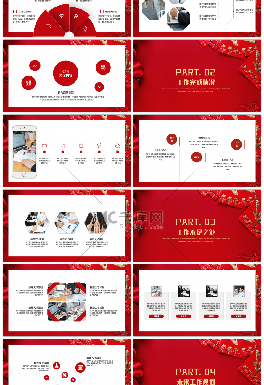 喜庆红色商务通用工作计划PPT模板