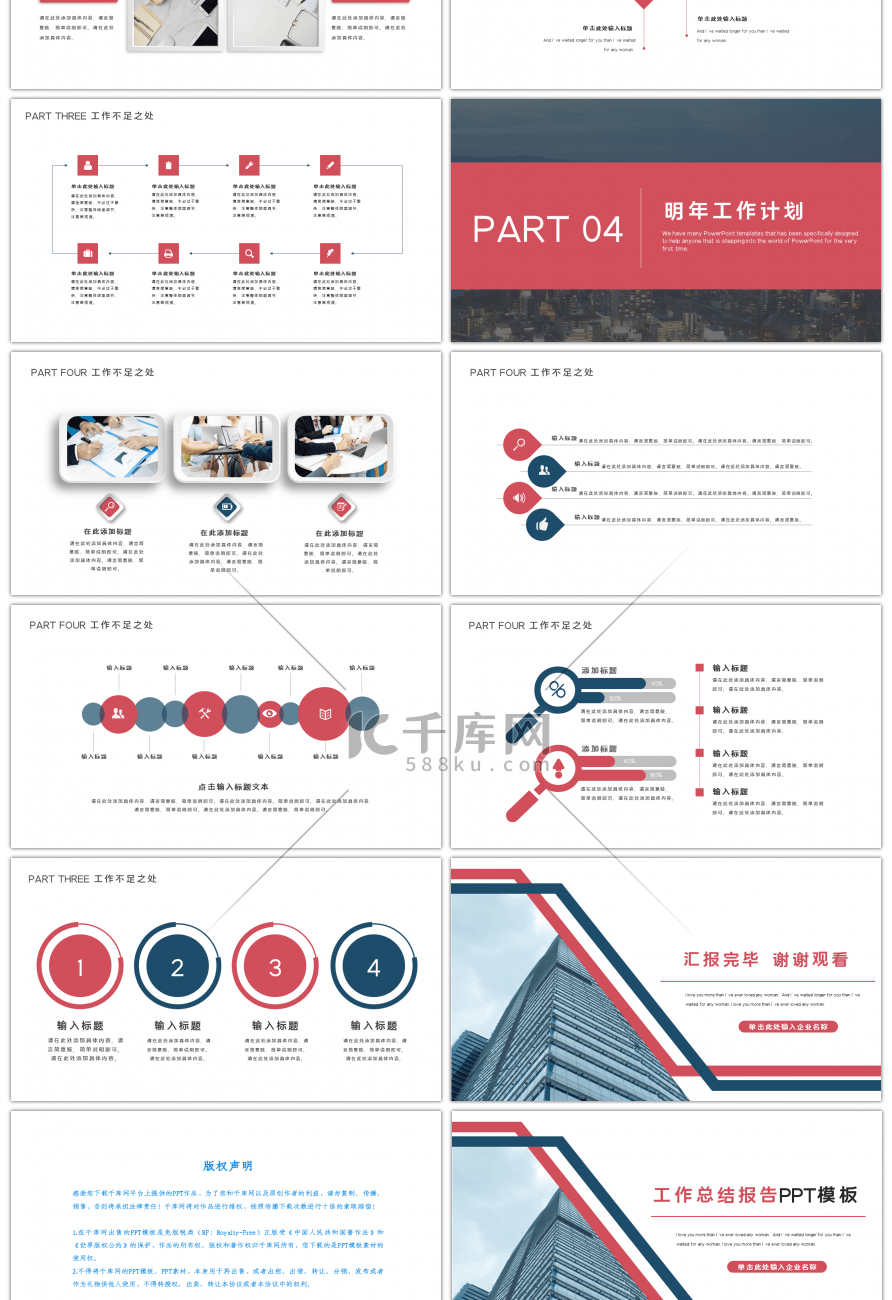 红蓝商务风工作总结汇报PPT模板