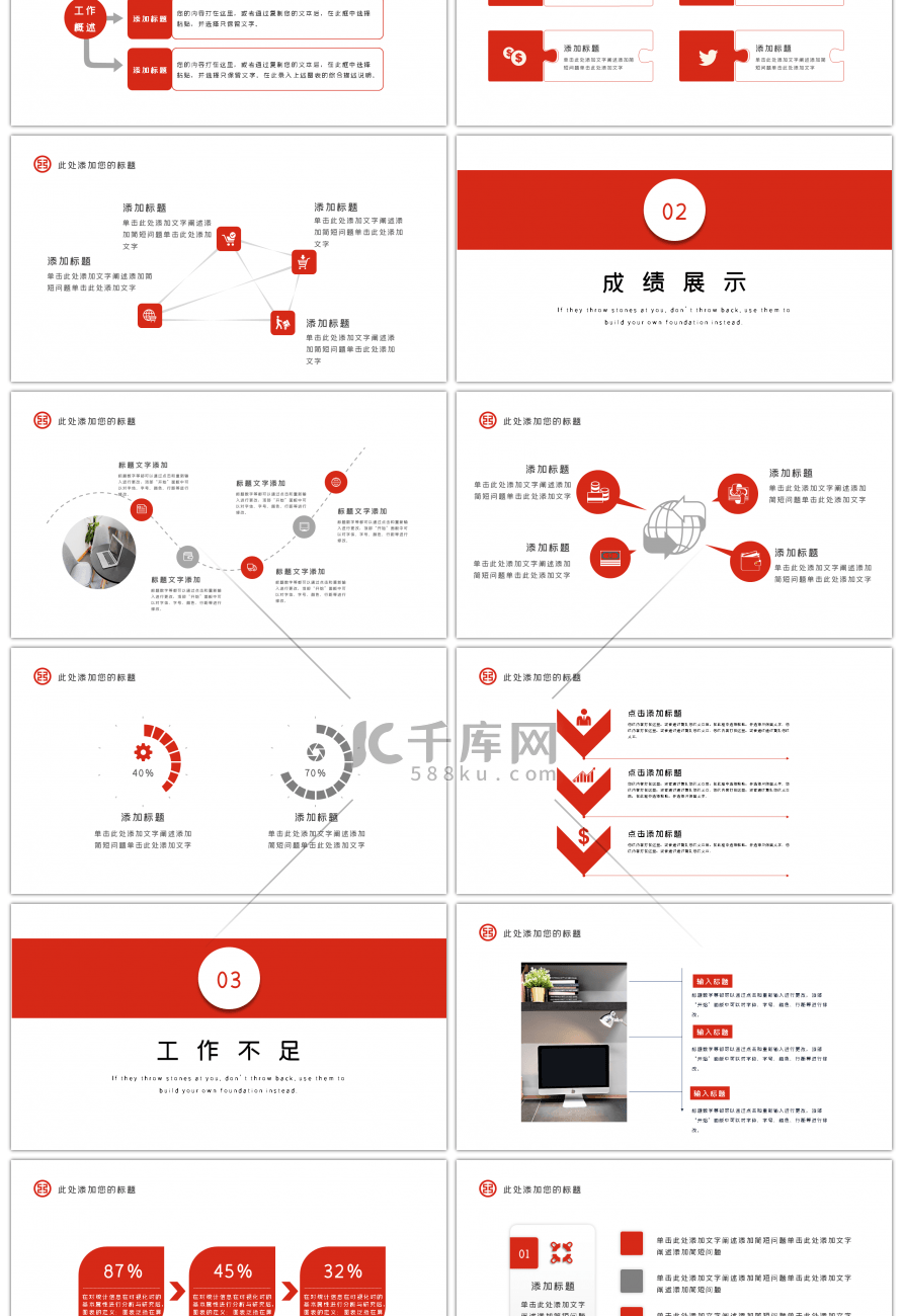 红色简约中国工商银行工作总结PPT模板