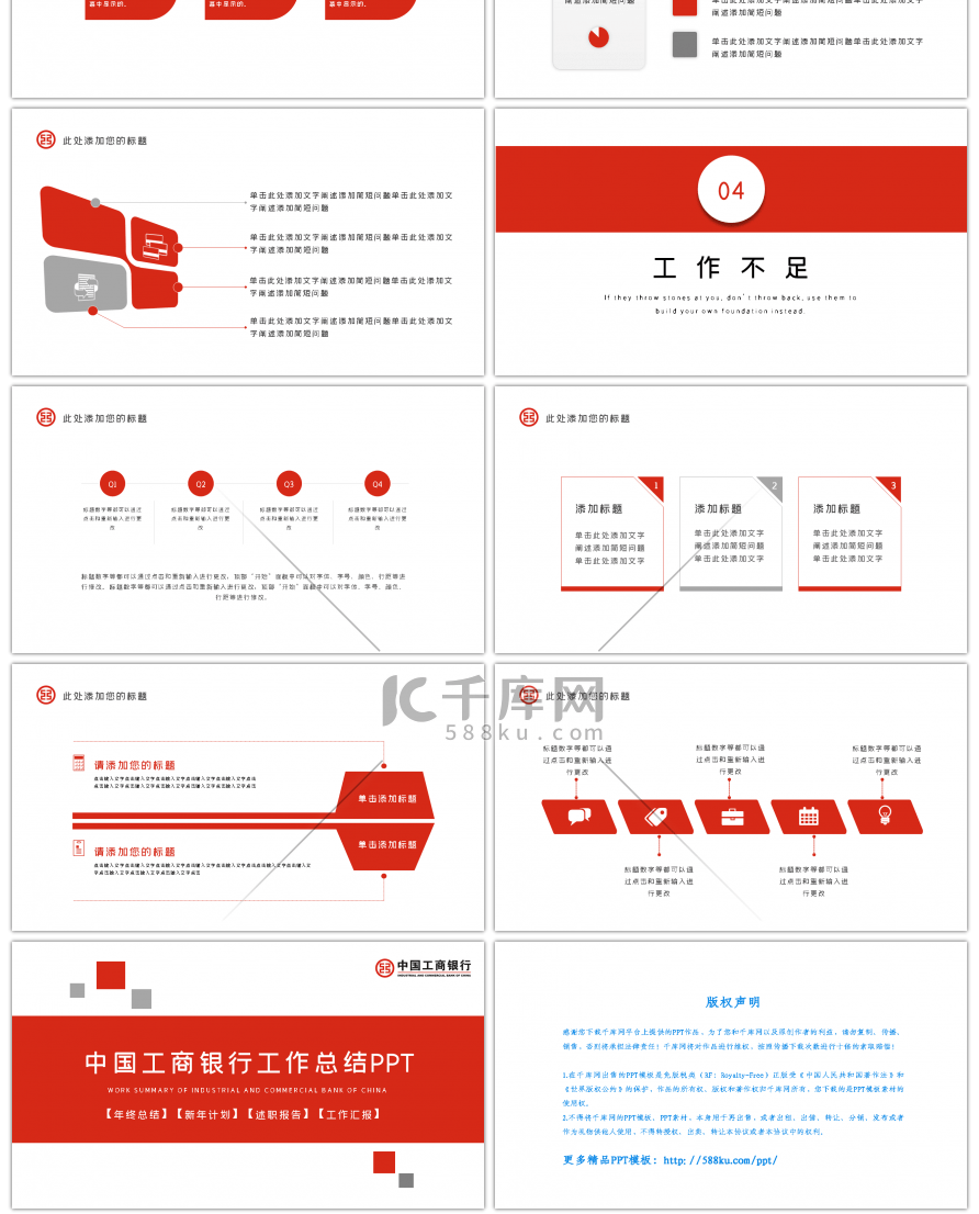 红色简约中国工商银行工作总结PPT模板