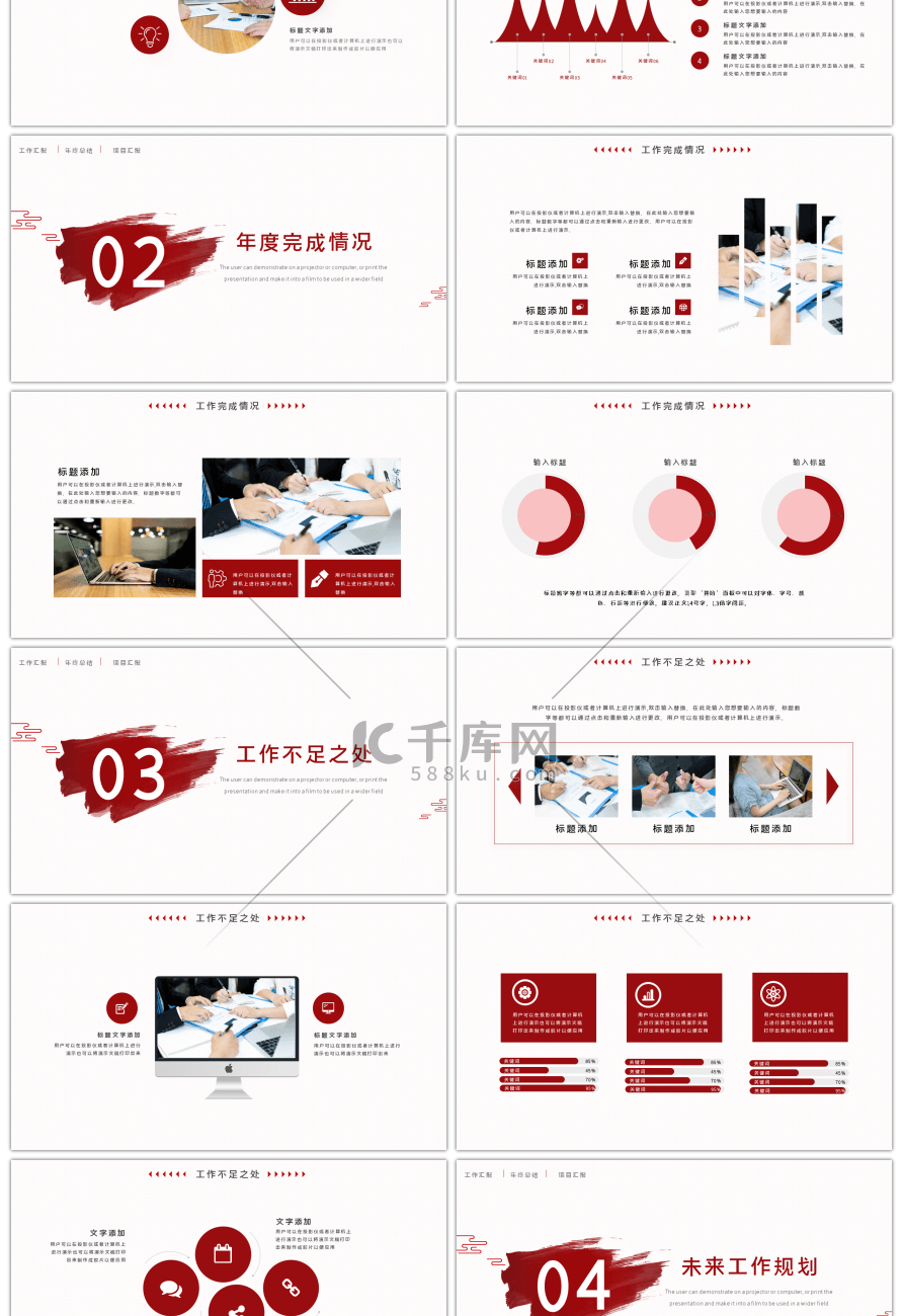 你好2020红色简约商务汇报总结PPT模板