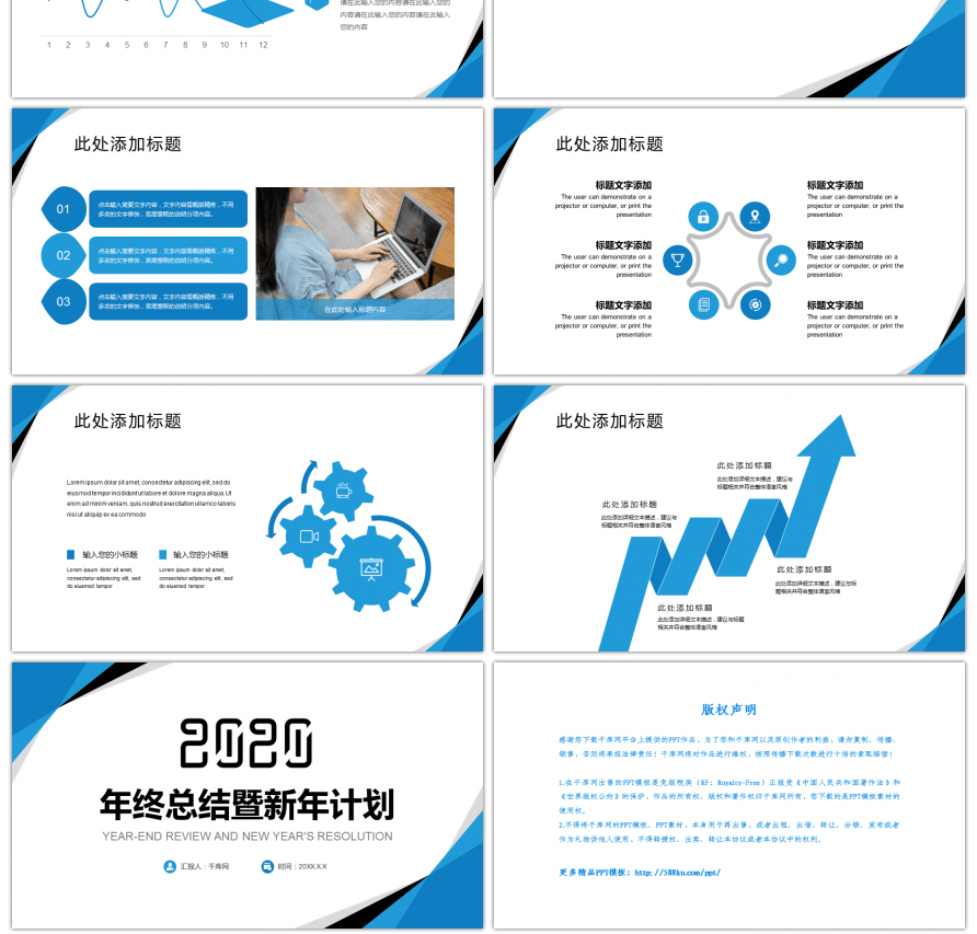 蓝色几何简约年终总结暨新年计划PPT模板