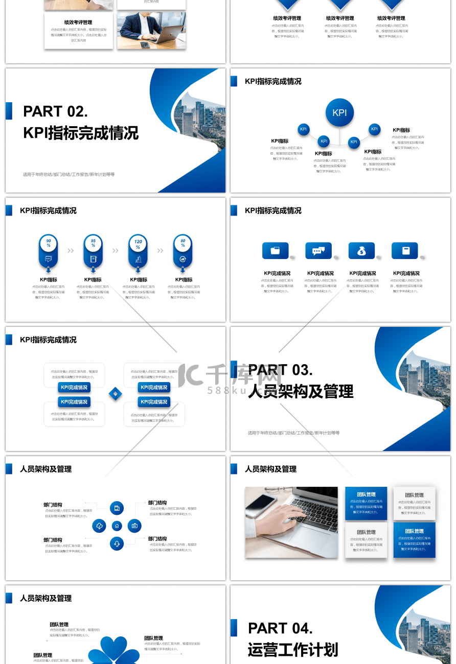 大气蓝色商务运营部工作总结PPT模板