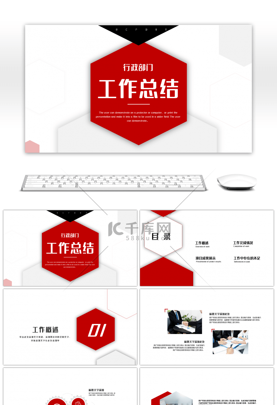 红色简约商务通用工作总结PPT模板