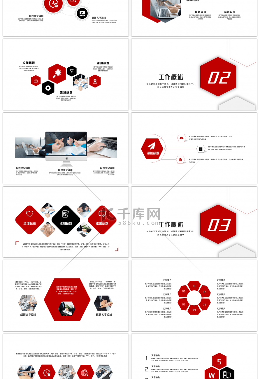 红色简约商务通用工作总结PPT模板