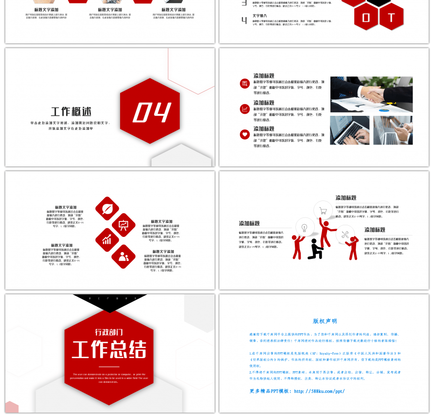 红色简约商务通用工作总结PPT模板