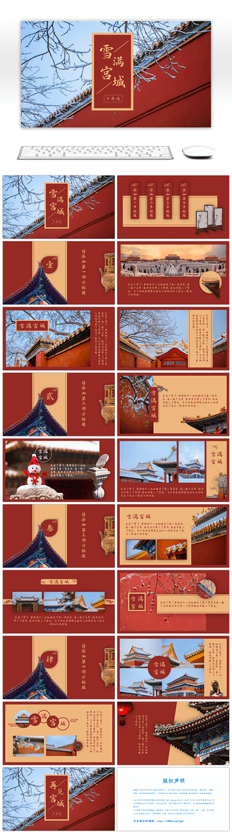 故宫雪景小清新复古旅行相册ppt模板