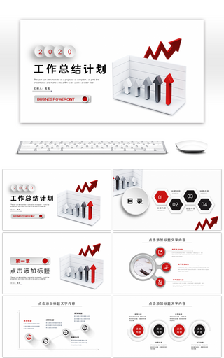 红色简约微立体2020工作总结PPT模板