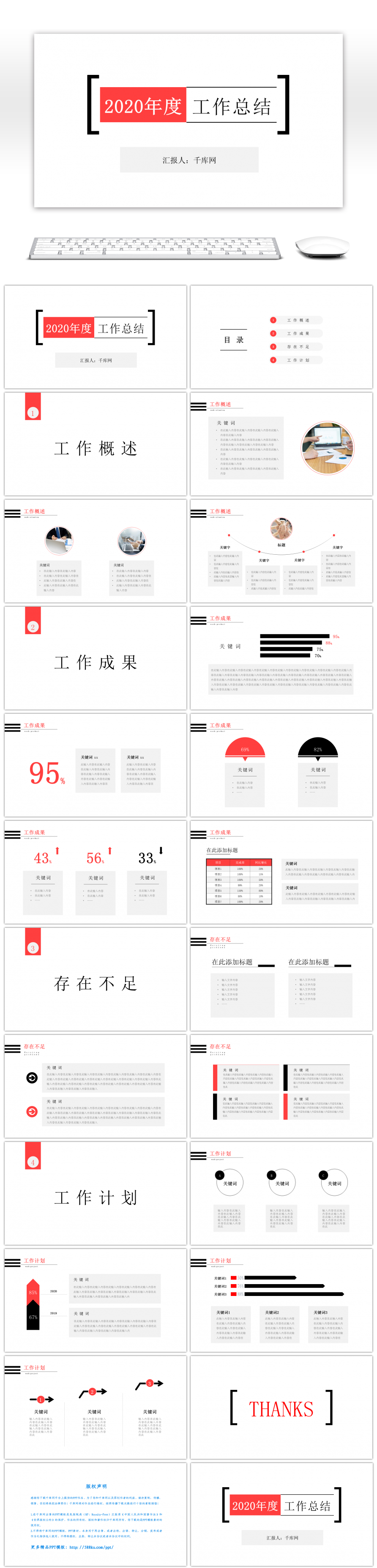 红黑极简风格年终总结PPT模板