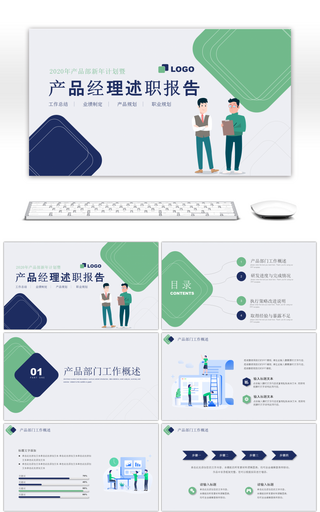 扁平卡通风产品经理述职报告PPT模板