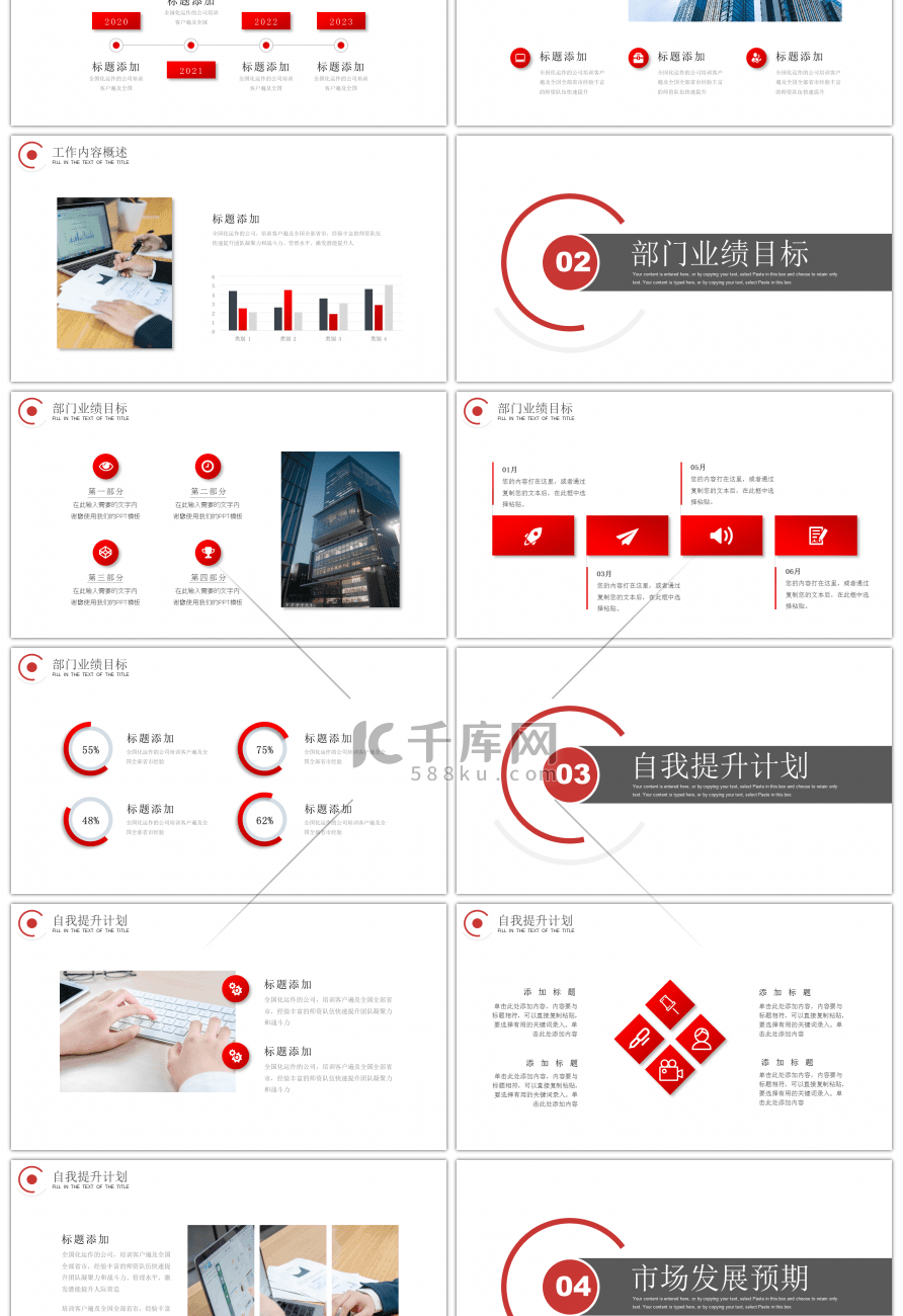 红色商务风新年工作计划PPT模板