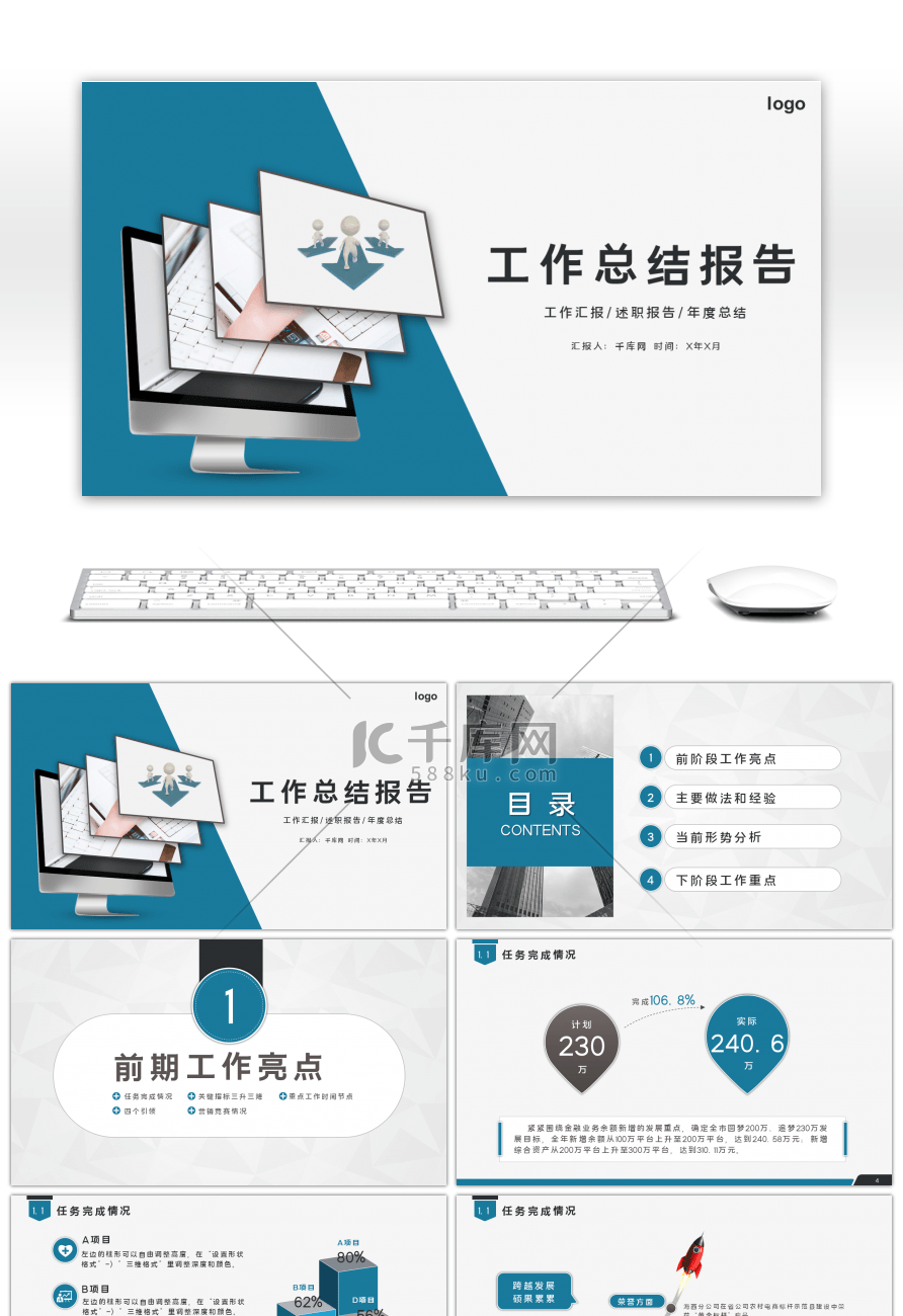 墨绿色简约大气微立体工作总结PPT模板