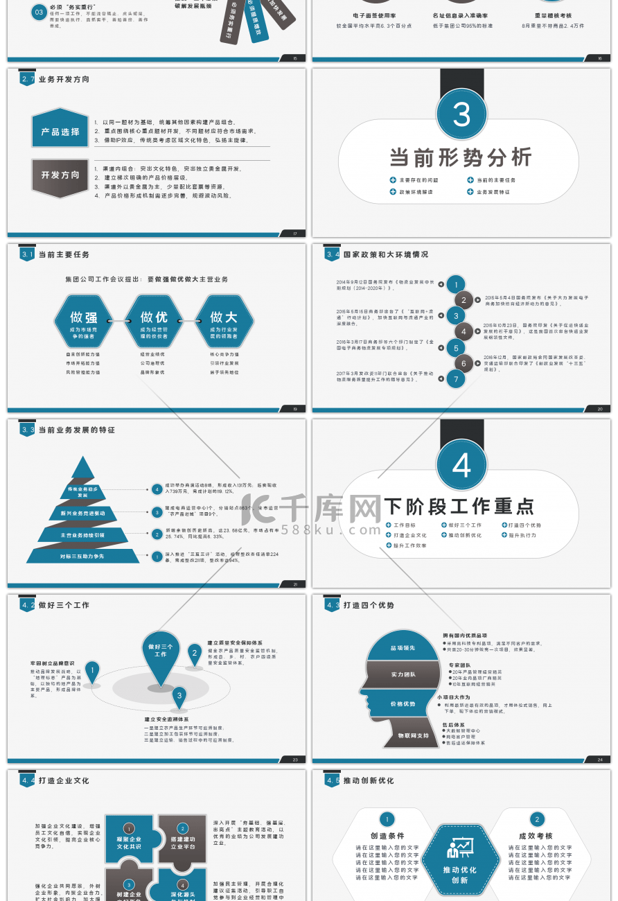 墨绿色简约大气微立体工作总结PPT模板