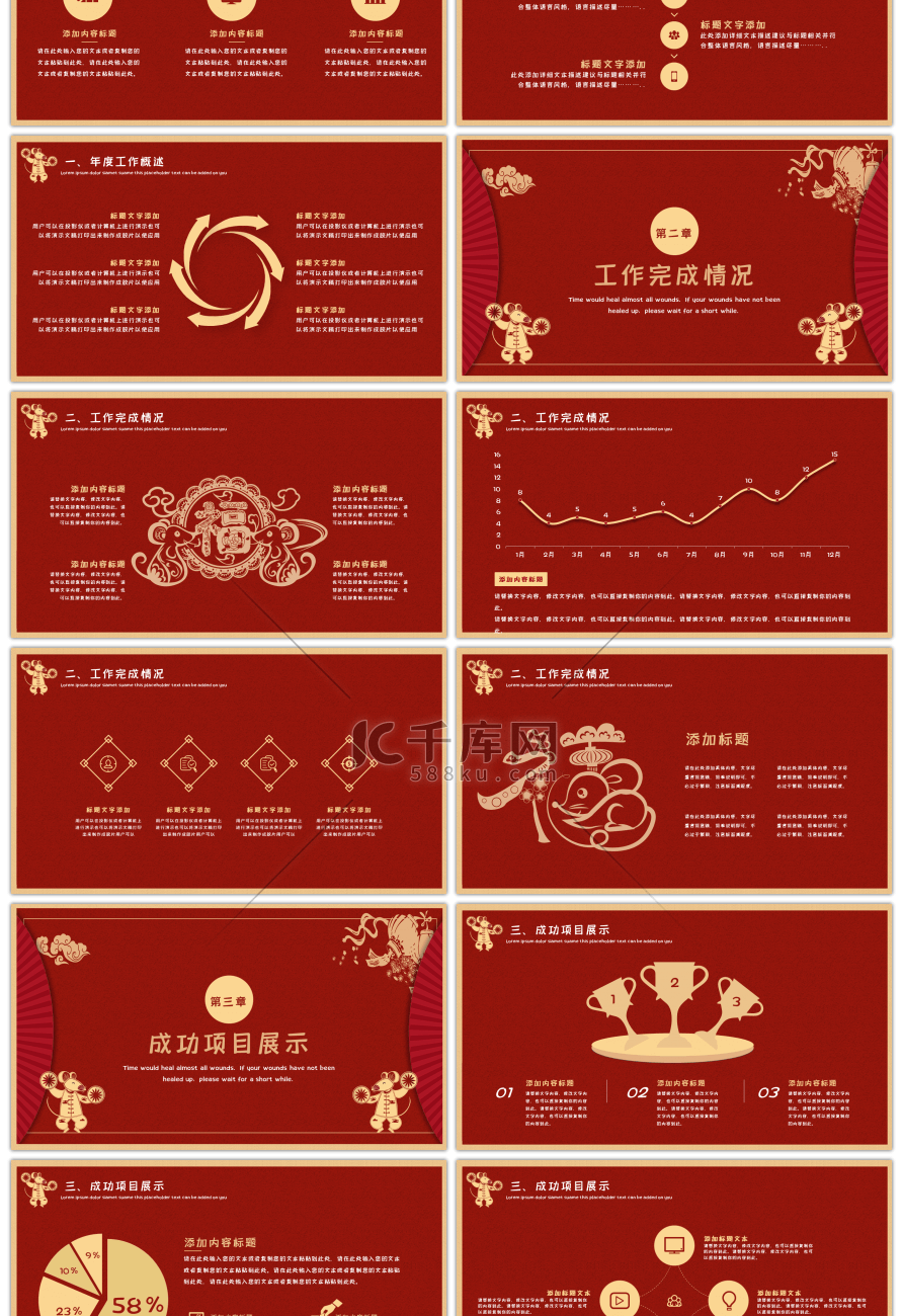 红色中国风2020年新年工作规划PPT模板