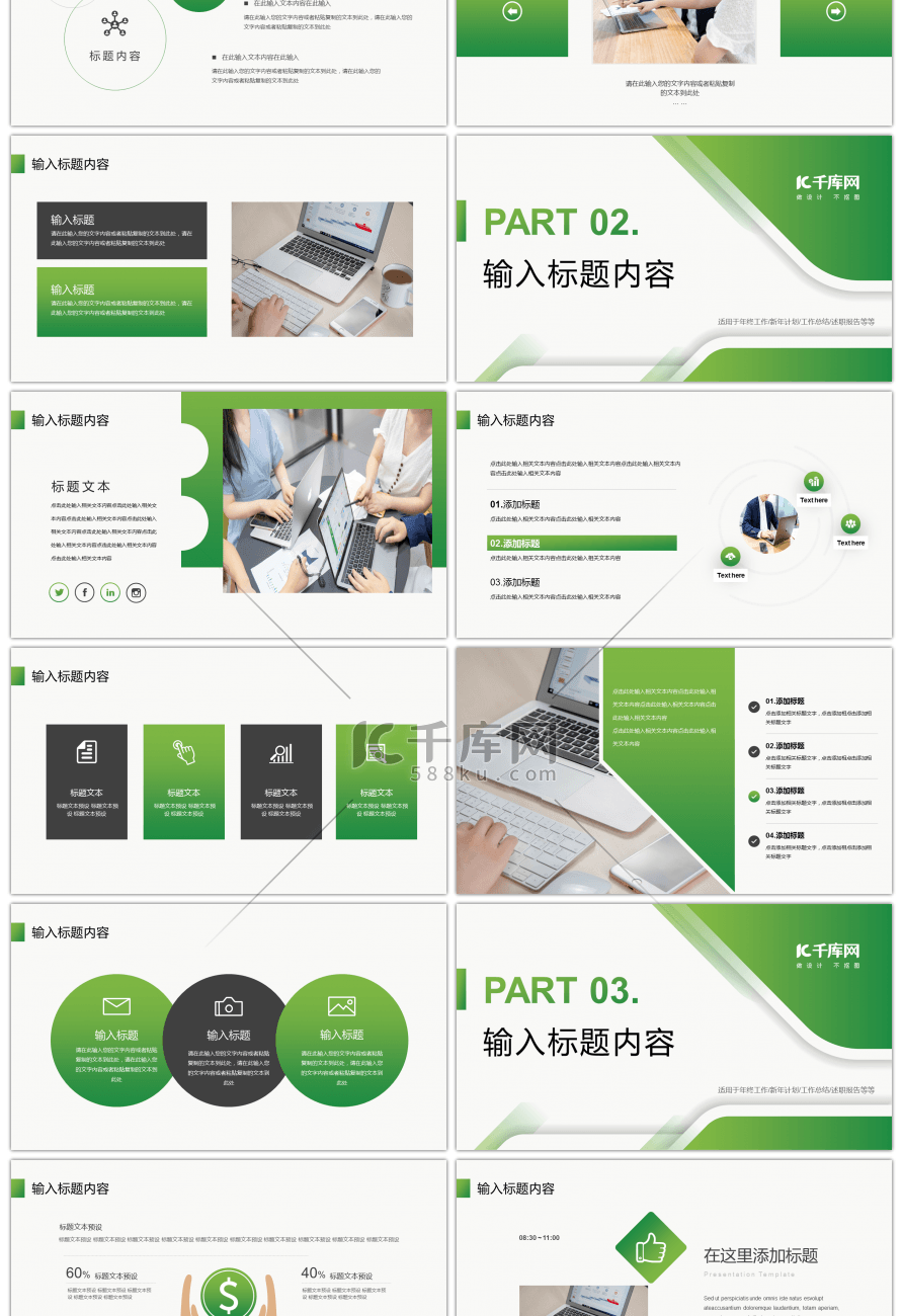 绿色渐变简约几何新年计划PPT模板