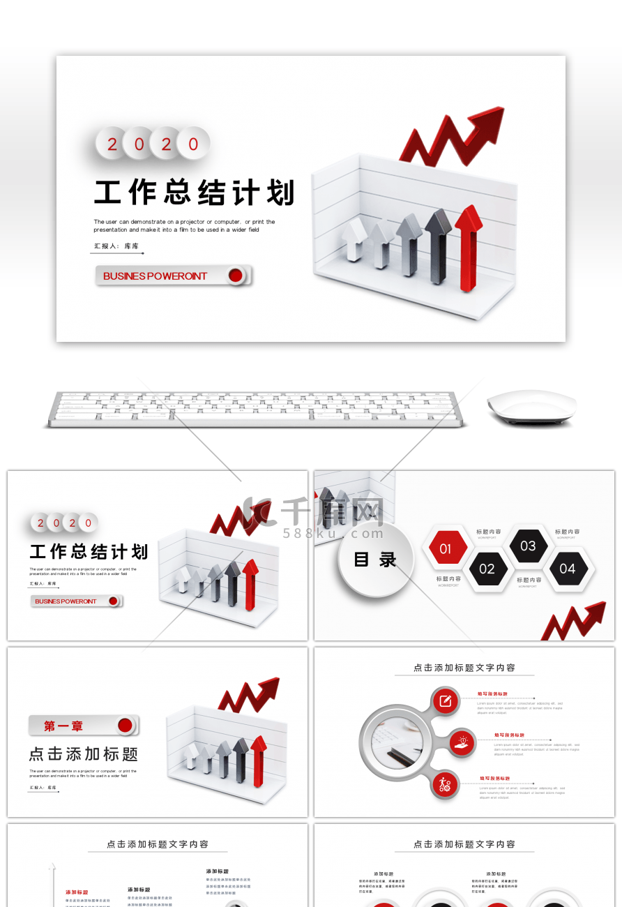 红色简约微立体2020工作总结PPT模板