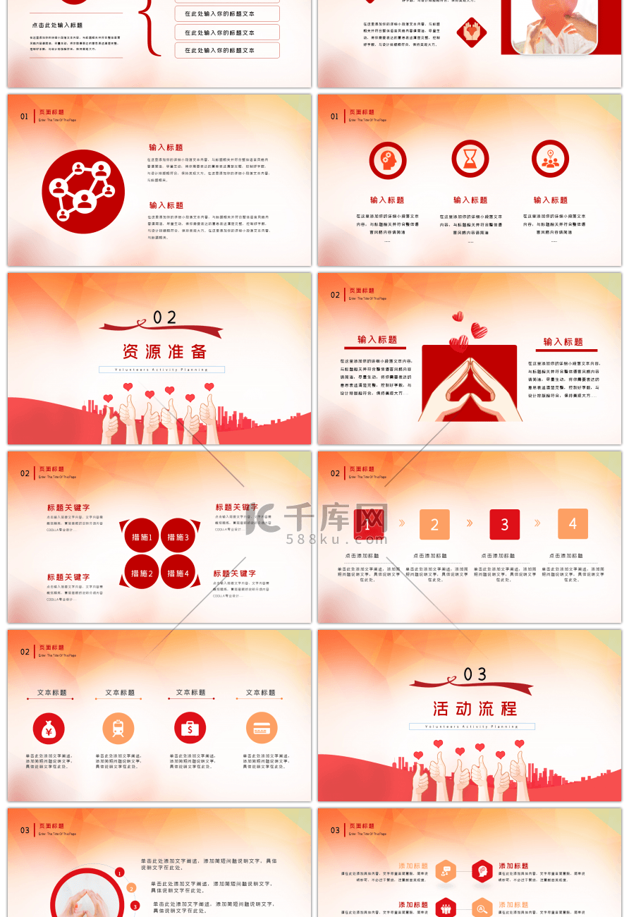 红色简约风格志愿者活动策划PPT模板
