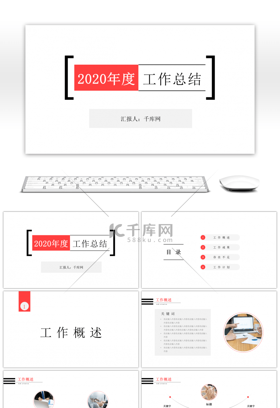 红黑极简风格年终总结PPT模板