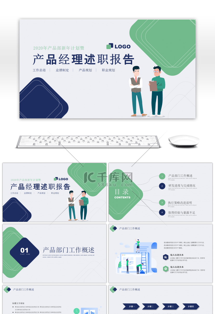 扁平卡通风产品经理述职报告PPT模板