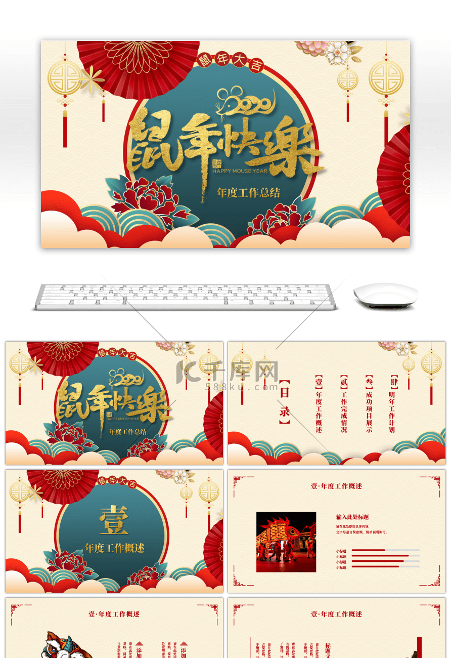 红色中国风鼠年快乐年度工作总结PPT模板