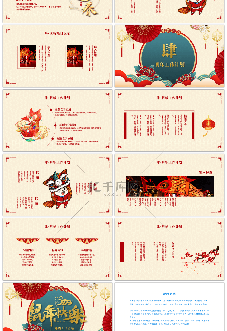 红色中国风鼠年快乐年度工作总结PPT模板