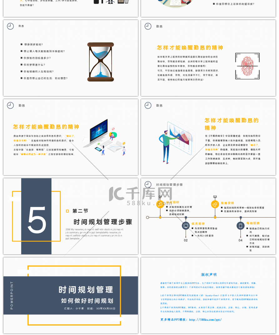 简约时间规划管理培训PPT模板