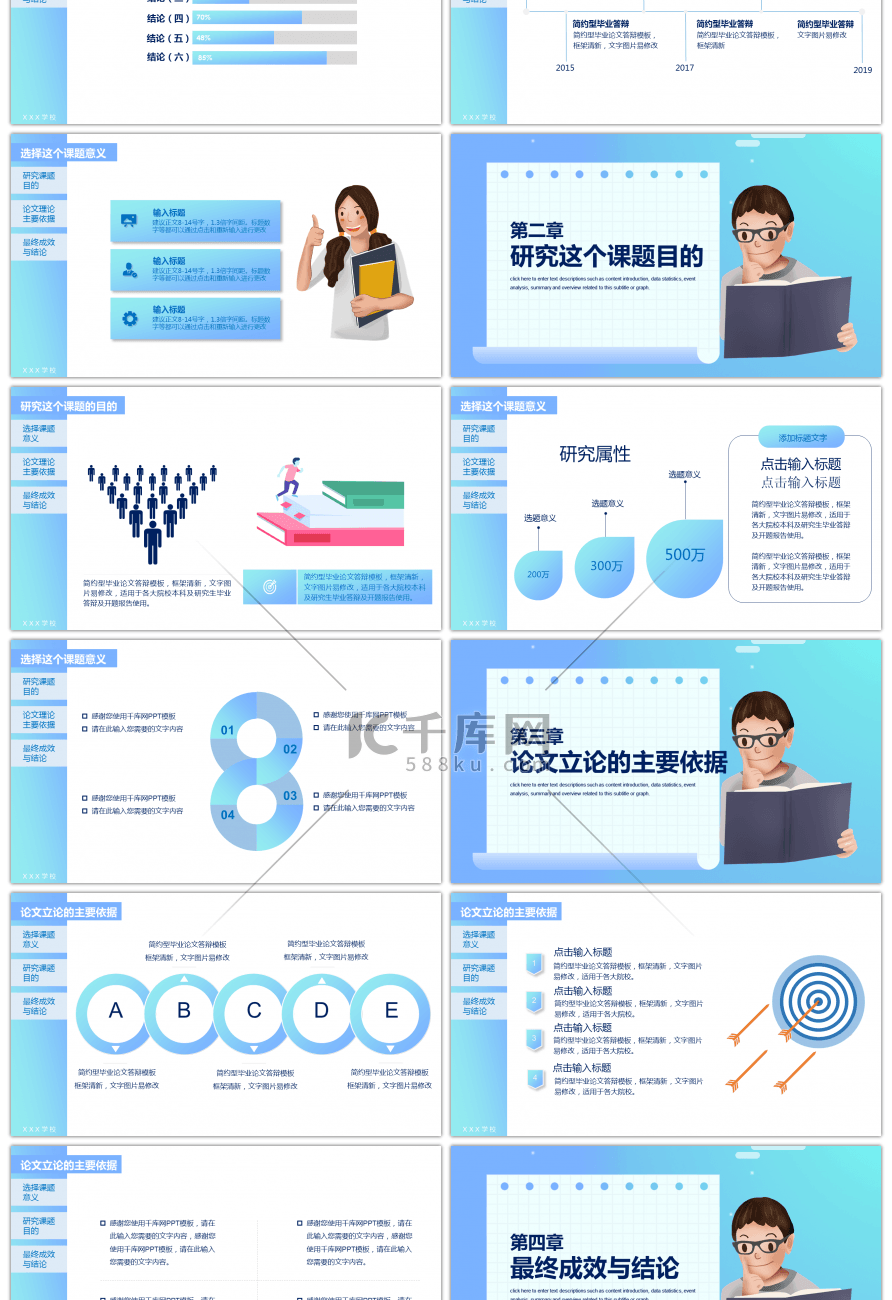 简约型毕业论文答辩通用PPT模板