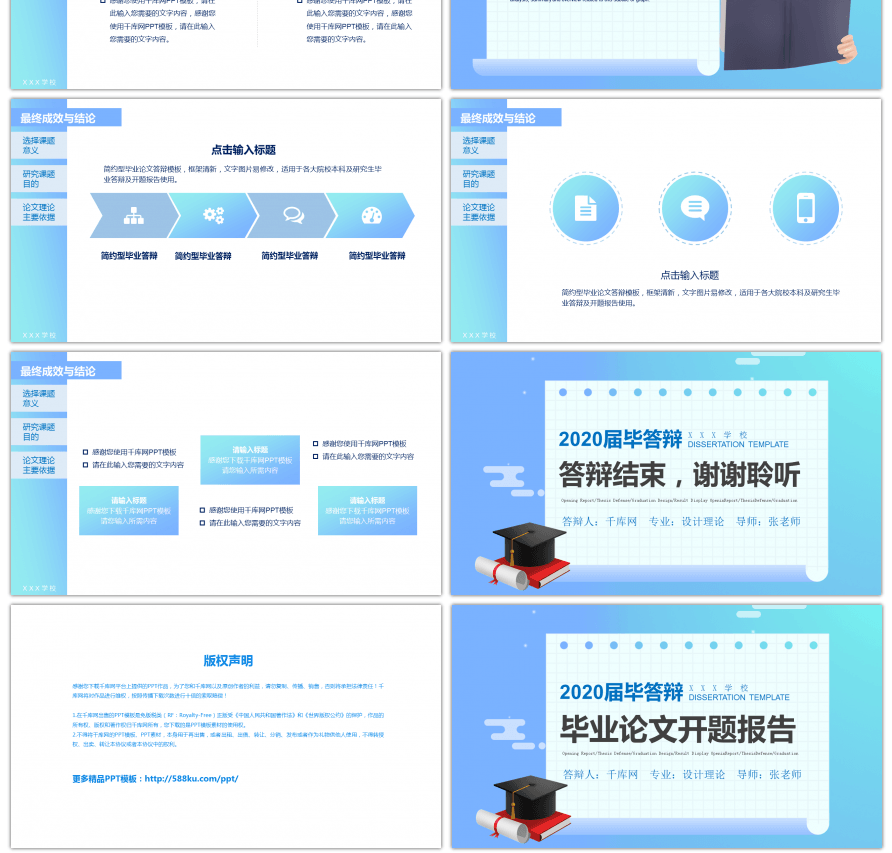 简约型毕业论文答辩通用PPT模板