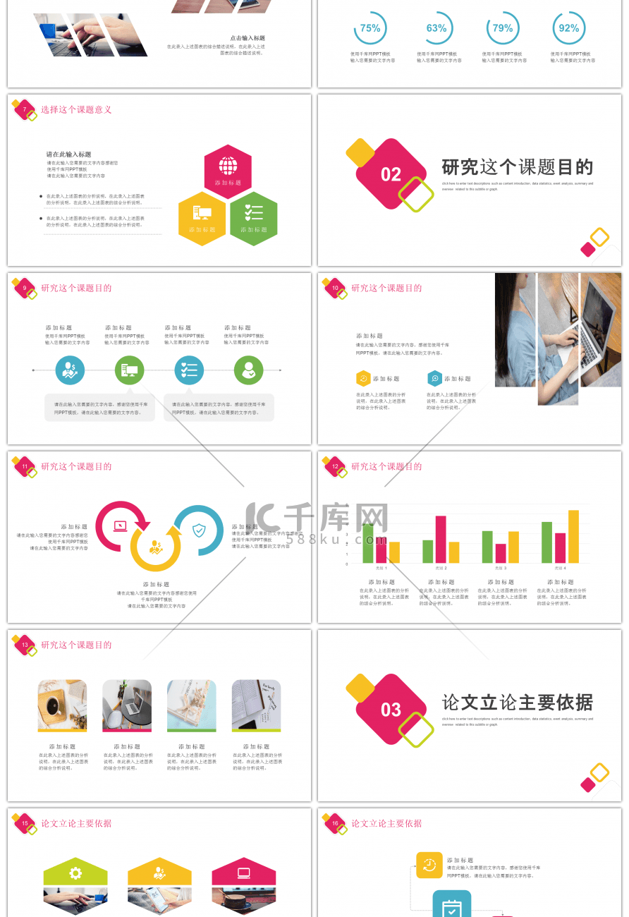 简约炫彩风格毕业论文答辩PPT模板