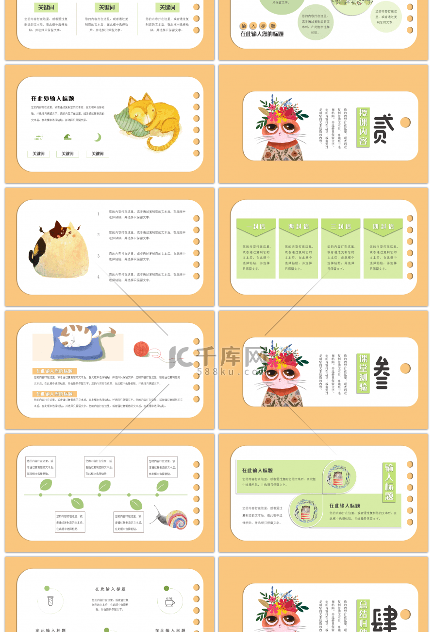 黄色卡通清新手绘小动物教育通用PPT模板