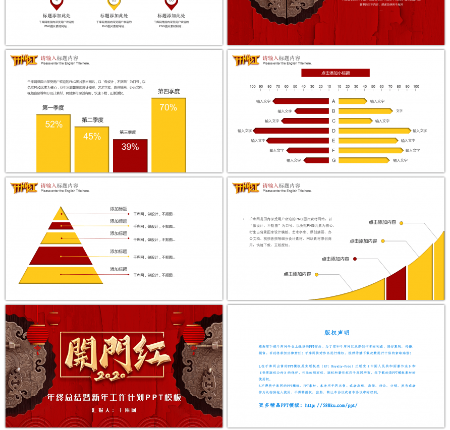 红色大气开门红新年总结工作计划PPT模板